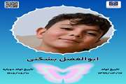 جان‌آفرین ابوالفضل بشکنی